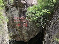 -秦岭终南山世界地质公园翠华山景区