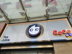 -CoCo都可(中闽嘉禾店)