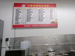 -万家面(重庆建川博物馆兵工商业街店)