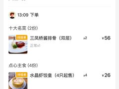 -三凤酒家·百年无锡菜(清扬茂业店)