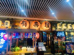 门面-有喜屋·深夜食堂(环宇荟店)