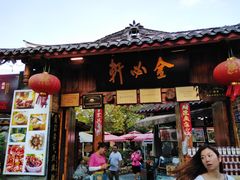 门面-金必轩(青岩店)