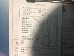 账单-怡品川宇火锅(宝立方店)
