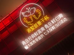 -蚝太郎 • 海鲜烧烤(Upark店)