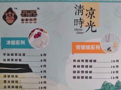 -星星奶冰·汤圆(甘肃路店)