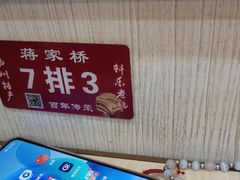 -蒋家桥饺面店(奥邦店)