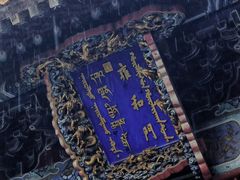-雍和宫