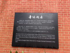 -上海鲁迅故居