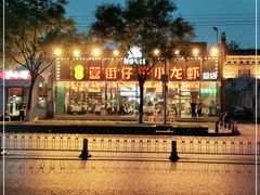 -簋街仔仔小龙虾(总店)
