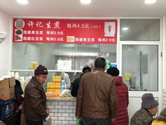 -许记生煎(遵义路店)