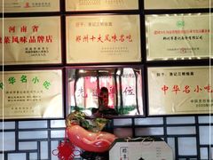 -萧记三鲜烩面(郑汴路店)