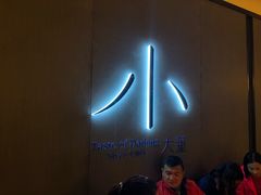 -小大董·烤鸭(凤凰汇店)