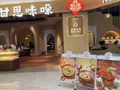 -甘思咪哚·云南艺术餐厅(天河广百店)