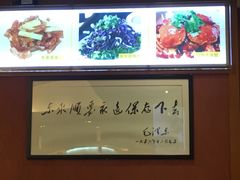 -东来顺饭庄
