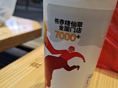 -书亦烧仙草(麦德龙钰龙店)