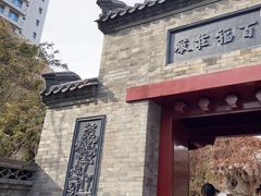 -李叔同故居纪念馆