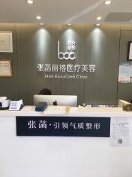 -联合丽格·张菡丽格医疗美容
