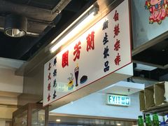 -兰芳园(上环店)