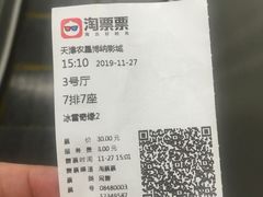 -农垦博纳国际影城(津奥广场IMAX店)