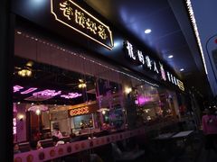 门面-龙记·香港茶餐厅(海上世界店)
