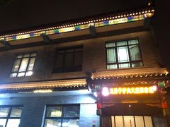 -王胖子驴肉火烧(鼓楼店)