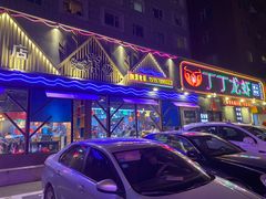 -丁丁龙虾(总店)