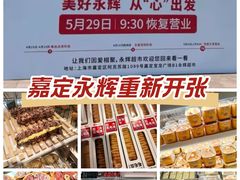 -永辉超市(嘉定宝龙广场店)