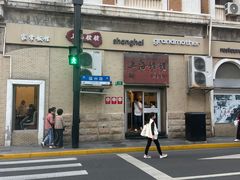 -外滩往事民国上海菜(黄浦店)