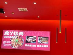-虎丫炒鸡(西安熙地港店)