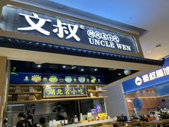 门面-文叔·湖北名小吃·小龙虾(华强北店)