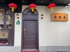 门面-老吉士酒家(天平路店)