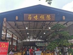 -大笑饭堂(甲子桥店)