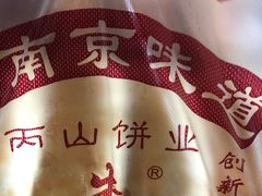 -朱记小郑酥烧饼(建康路店)