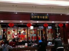 -永和红旗美食城