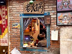 -王歘歘·chuǎ火锅(五道营店)