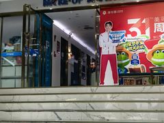 -美可普口腔医院(东街分店)