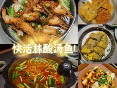 -亮欢寨快活林 酸汤鱼(仁怀店)