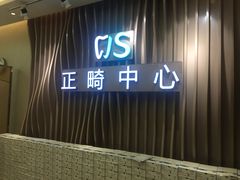 -劲松口腔医院(蓝色港湾院)