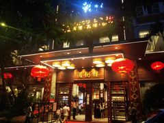 -滋粥楼·顺德菜(番禺广场总店)