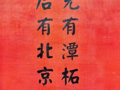 -潭柘寺景区