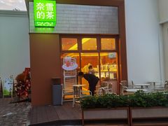 -奈雪的茶(大梅沙8号仓店)