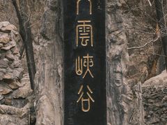 -龙泉峪长城