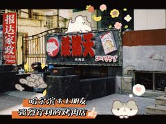 -杀猪天·韩国烤肉(总店)