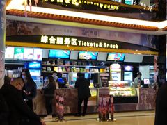 售票处-中影国际影城(大唐西市4K临境音店)