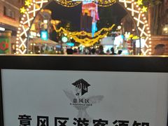 -天津意大利风情旅游区