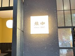 -灶咖KITCHEN