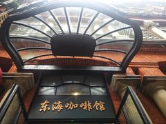 -东海咖啡馆