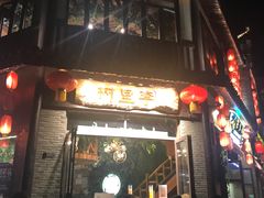 -东西巷