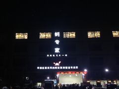 -蚝专家(北滘店)