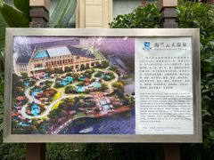 -海兰云天度假区温泉